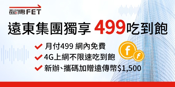 開年辦遠傳 好運龍來 再送遠傳幣好買好用